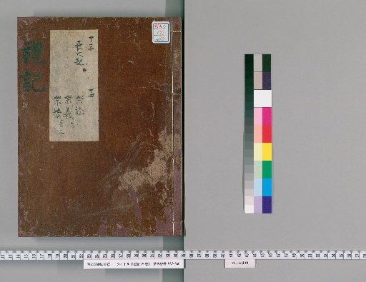 Book of Rites, 20 Volumes [7]