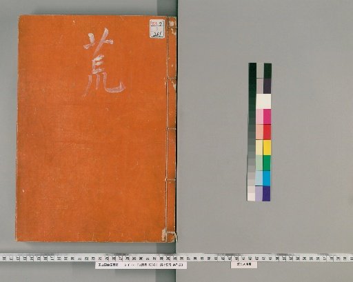 Houkansho, 120 vols, Vol. 2: Annals, 10 vols