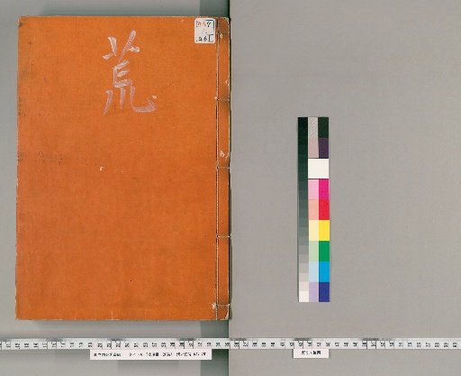 History of the Later Han, 120 Volumes, Volume 12, Biographies 80 Volumes