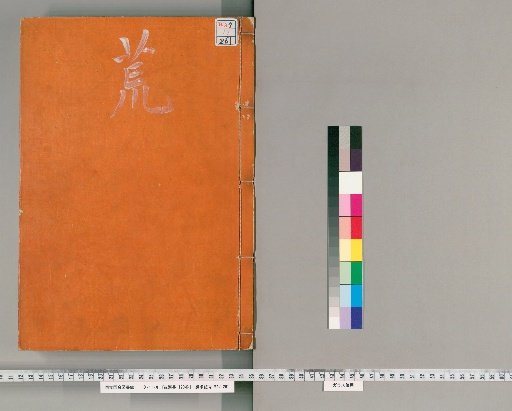 Go Kanjo, 120 Volumes, Volume 14: Biographies 80 Volumes