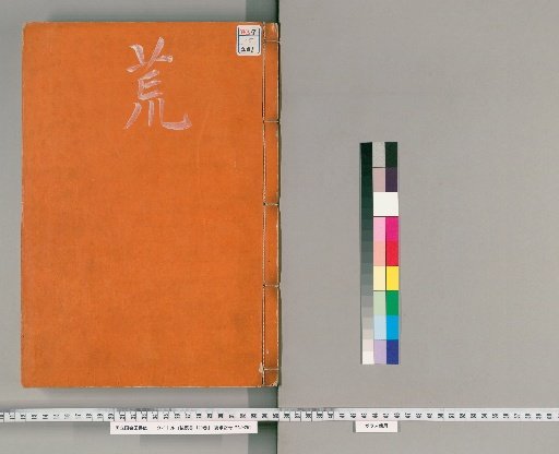 Go-Kan-sho, 120 Volumes; Volume 15: Biographies, 80 Volumes