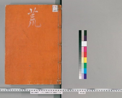 Houkansho, 120 Volumes, Volume 26; Reiden, 80 Volumes