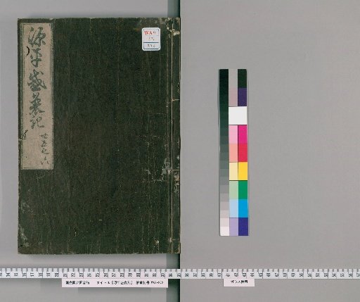 Record of the Rise and Fall of the Genji and Heiji, Volumes 25-26
