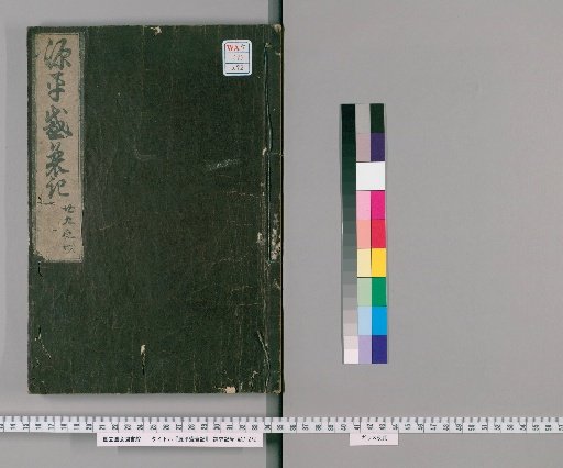 Tale of the Rise and Fall of the Genji and Heike, Volumes 29-30