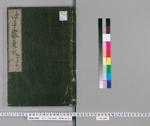 Record of the Rise and Fall of the Genpei, Volumes 45-46