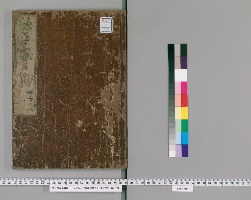 Record of the Rise and Fall of the Genji and Heike, Volumes 27-28