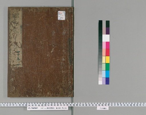 源平盛衰記 巻43-44