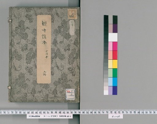 [Noh Script] Plum Transformation