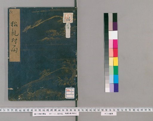 [Noh Script] Matsukaze Murasame