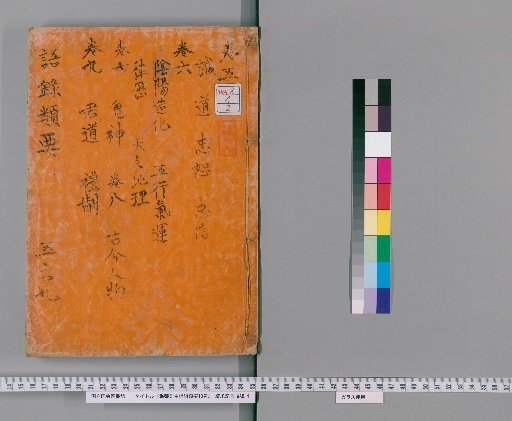 Selected Sayings of the Master of Huian, 18 Volumes [2]
