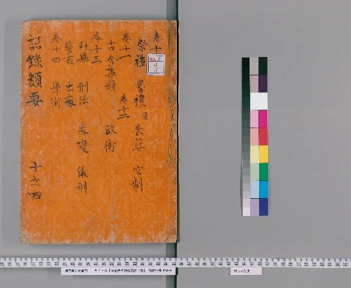 Selected Record of the Words of Master Hui'an, 18 volumes [3]