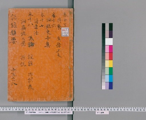 Collected Essential Sayings of Master Huan'an, 18 Volumes [4]