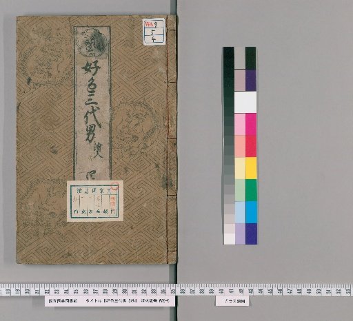 The Three Generations of Men of Love, 5 Volumes [4]