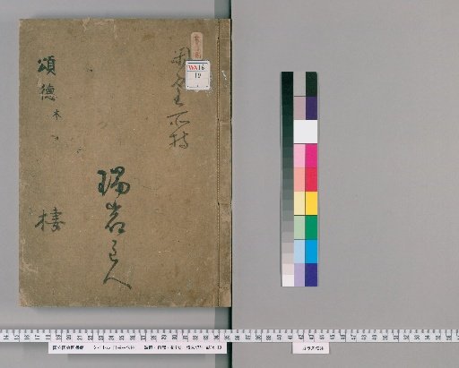 [Zenrin Kuku Shō] Odes of Virtue, Autobiography, and Miscellaneous Verses [1]