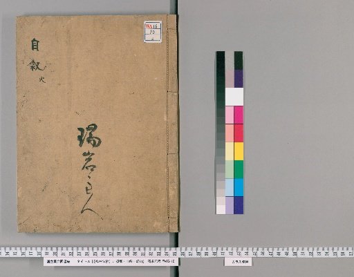 [Zenrin Kūshō] Shōtoku, Jijo, Zakkū [2]