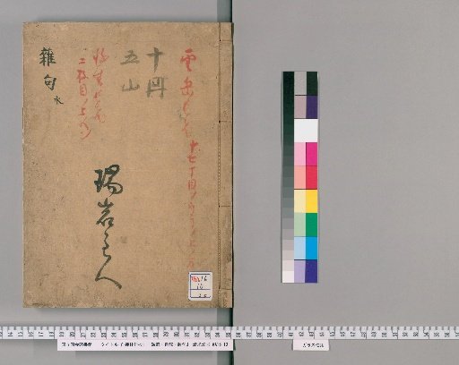 Zenrin Kuku: Hymns of Virtue, Autobiography, and Miscellaneous Verses [3]