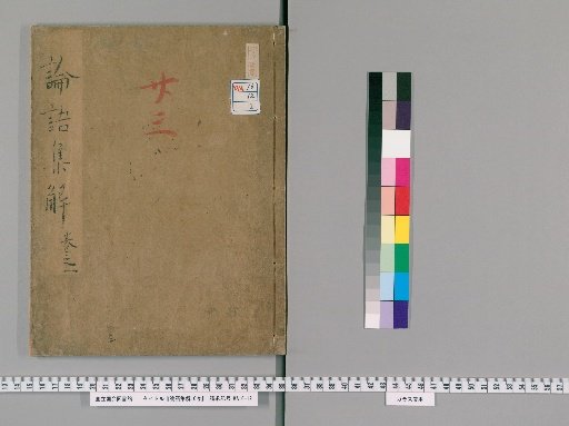 Collected Explanations of the Analects, 10 Volumes [1]