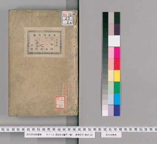 The Collection of Linked Pearls and Matched Jades, 2 Volumes [2]