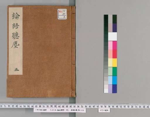 Analects Listening Dust, 10 Volumes [3]