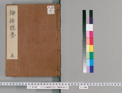 Lunyu Tingchen, 10 Volumes [5]