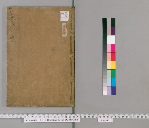 Fushi On Zōkō Kō Chū Mōkyū, 3 Volumes [2]