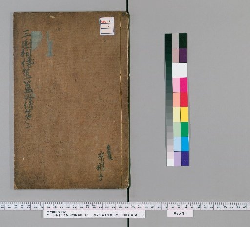 Three Dynasties' Transmission of Yin-Yang, Internal Transmission of the Golden Crow and Jade Rabbit, 3 Volumes [3]