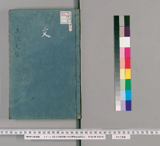 Wang Zhuangyuan's Classified Collection of Hundred Commentaries on the Poems of Mr. Dongpo, 25 volumes [4]