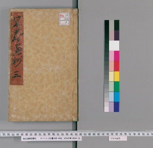 Shijin Gushō, 4 volumes [3]