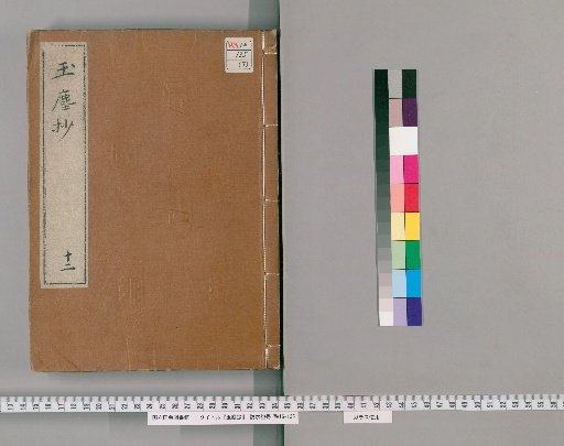 Gyokujin Shō [7]