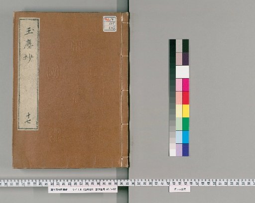 Gyokujin Shō [11]