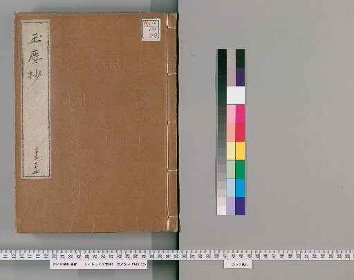 Gyokujin Shō [16]