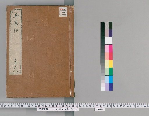 Gyokujin Shō [18]