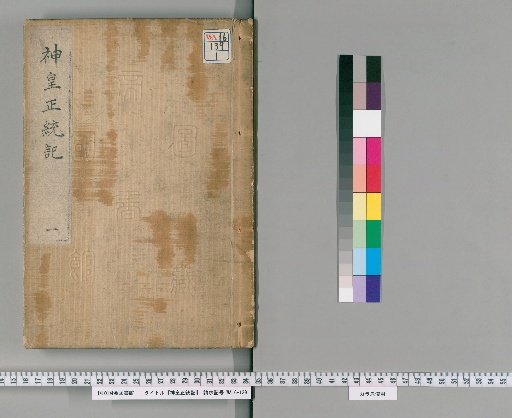 Jinnō Shōtōki [1]
