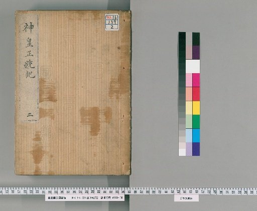 Jinnō Shōtōki [2]