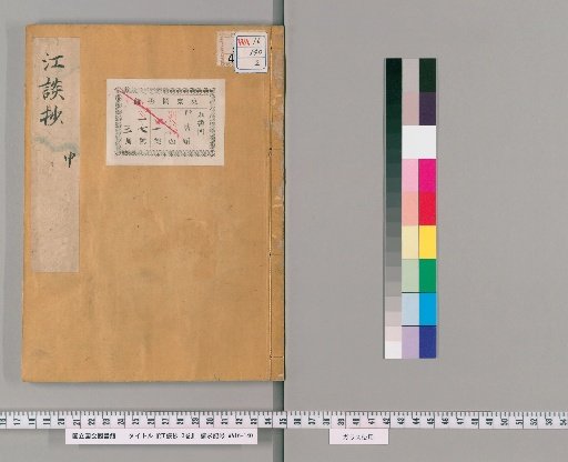 Kōdan-shō, 3 vols. [2]