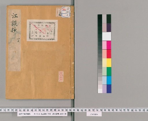 Kōdan-shō, 3 vols. [3]