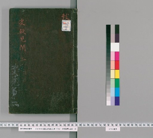 Senjaku Ketsugi-shō Kenbun, 10 vols. [2]