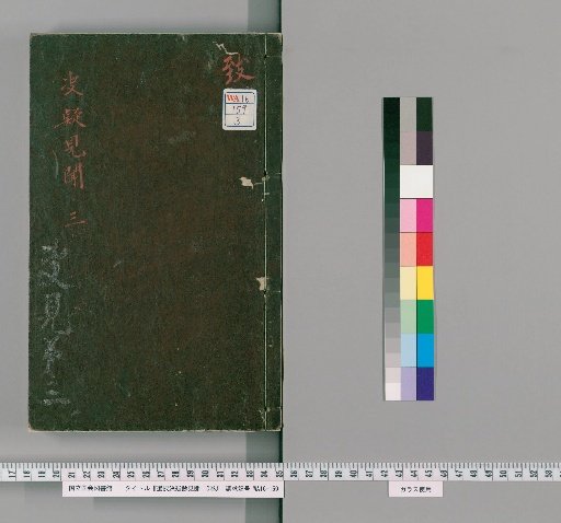 Senjaku Ketsugi-shō Kenbun, 10 vols. [3]
