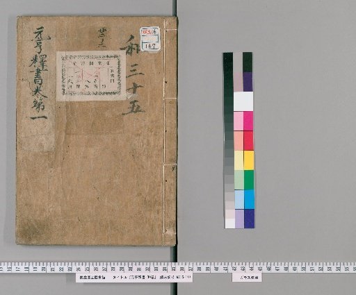 Genkō Shakusho, 30 vols. [1]