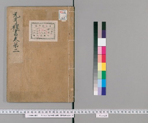 Genkō Shakusho, 30 vols. [2]