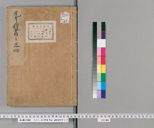 Genkō Shakusho, 30 vols. [3]