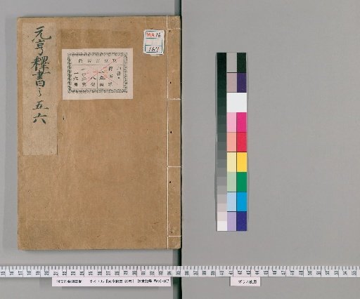 Genkō Shakusho, 30 vols. [4]