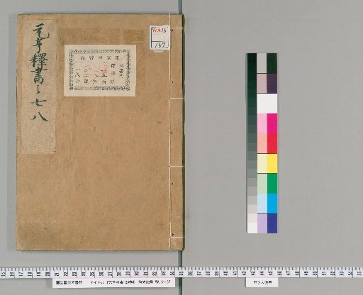 Genkō Shakusho, 30 vols. [5]