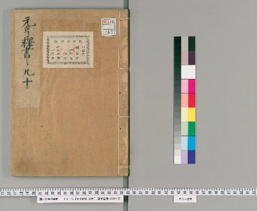 Genkō Shakusho, 30 vols. [6]
