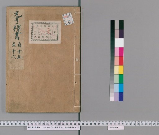 Genkō Shakusho, 30 vols. [9]