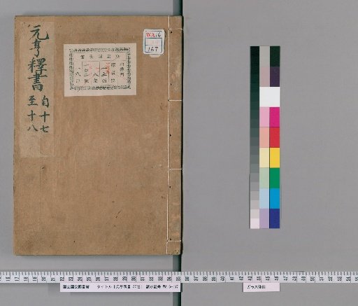 Genkō Shakusho, 30 Volumes [10]