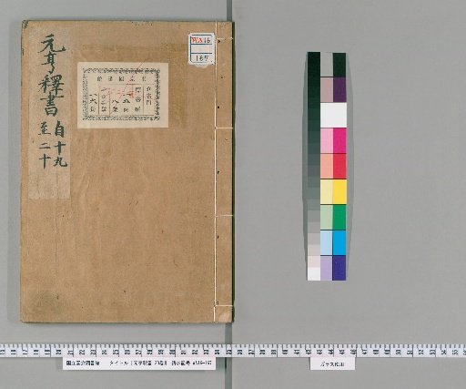 Genkō Shakusho, 30 Volumes [11]