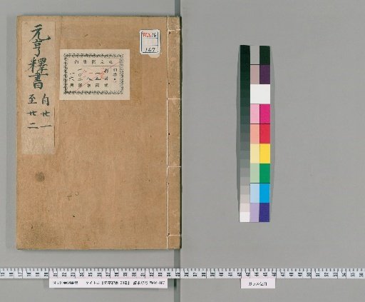 Genkō Shakusho, 30 Volumes [12]