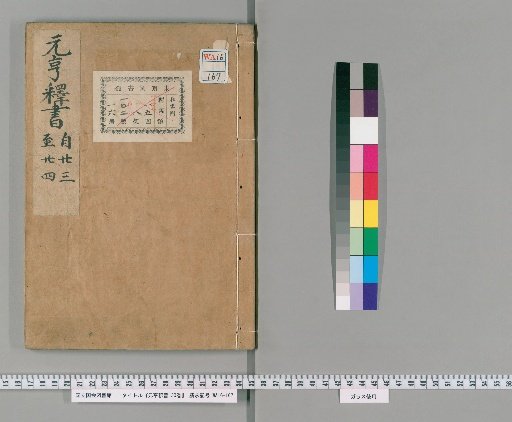 Genkō Shakusho, 30 Volumes [13]