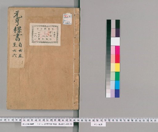 Genkō Shakusho, 30 Volumes [14]